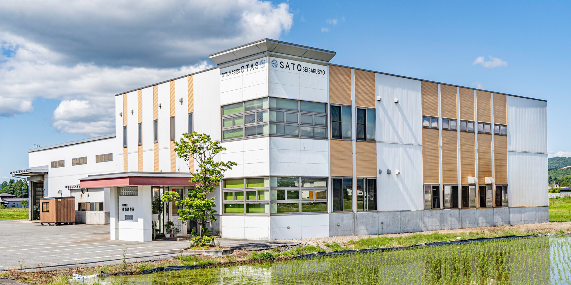 株式会社佐藤製作所